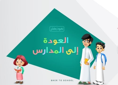 منصة مدرستي غير موجوده في توكلنا