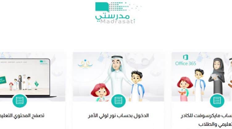 منصة مدرستي غير موجوده في توكلنا
