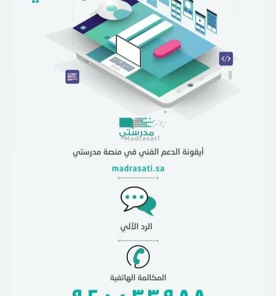 منصة مدرستي غير موجوده في توكلنا