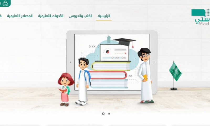 منصة مدرستي في اليوم الوطني