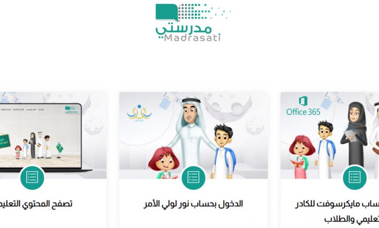 منصة مدرستي قائد المدرسة