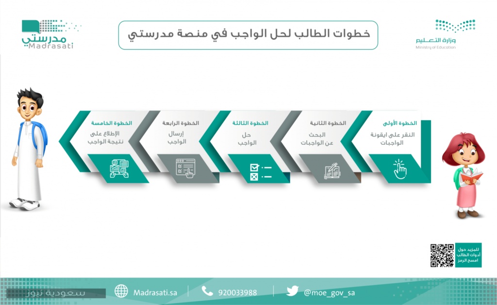 منصة مدرستي قسم الواجبات