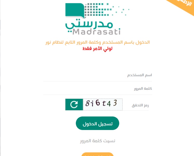 منصة مدرستي كلمة المرور