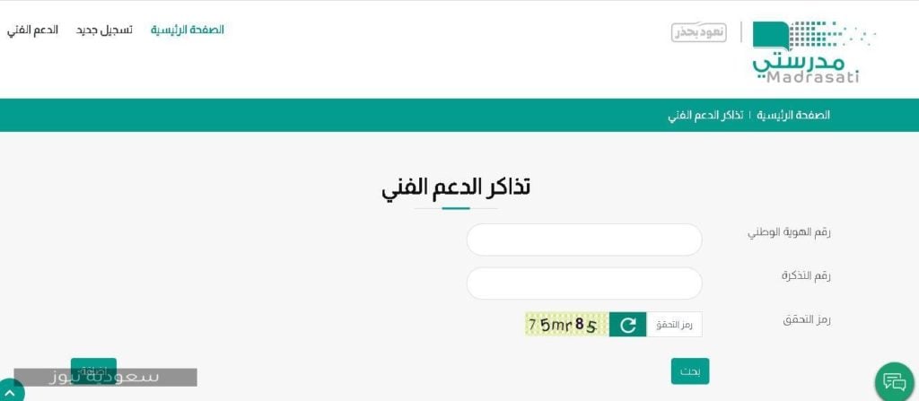منصة مدرستي كلمة المرور