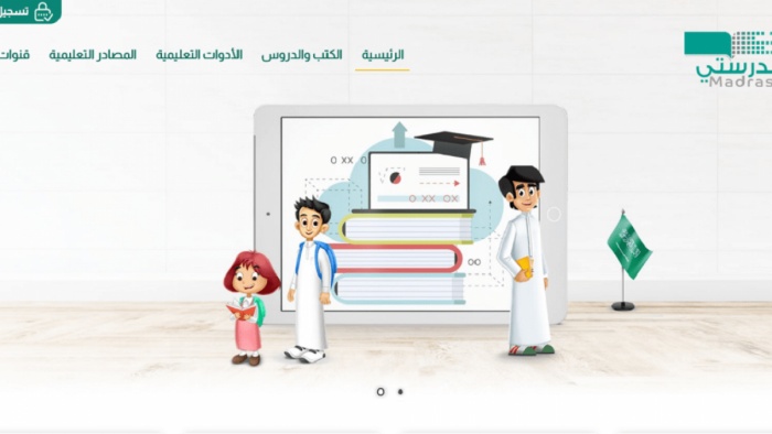 منصة مدرستي كيف ادخل