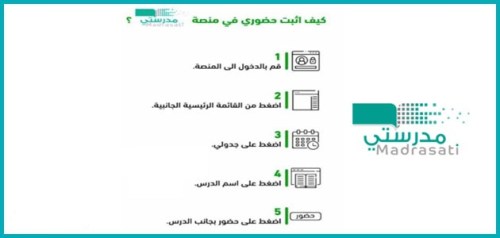 منصة مدرستي كيف اسجل حضوري