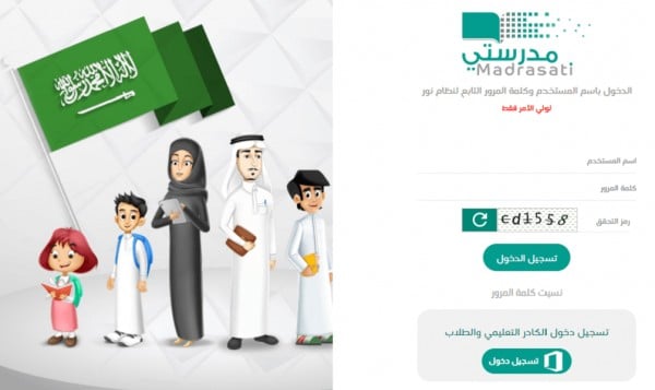 منصة مدرستي كيف اسجل حضوري