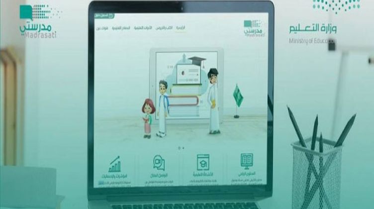 منصة مدرستي كيف اسجل