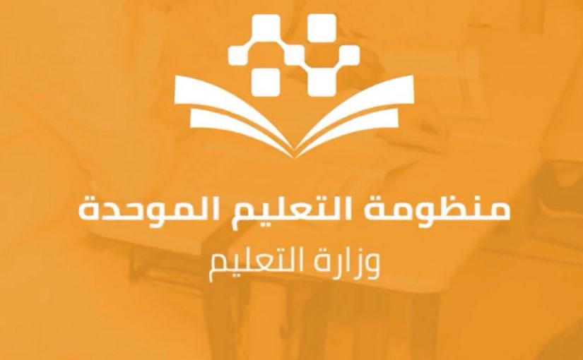 منصة مدرستي للتعليم عن بعد