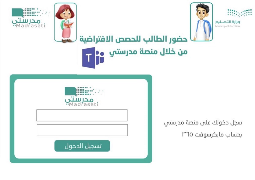 منصة مدرستي للطلاب تسجيل الدخول