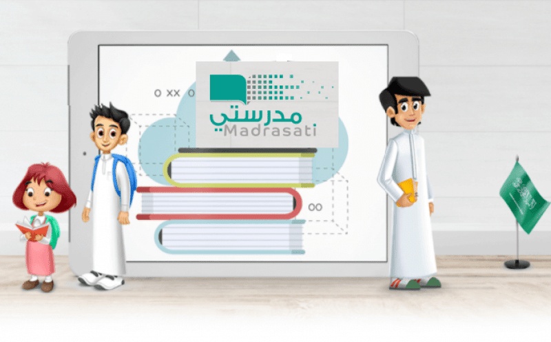 منصة مدرستي من غير توكلنا