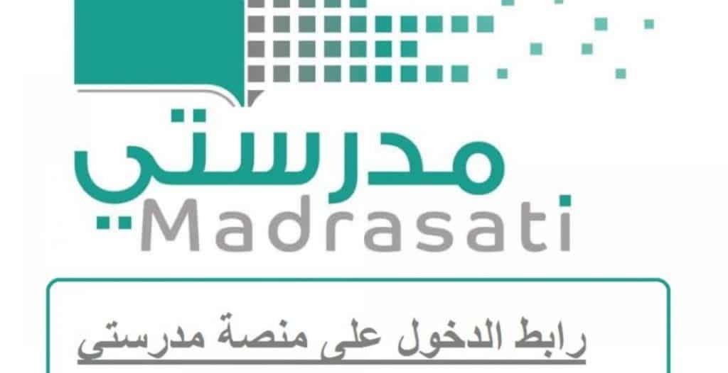 منصة مدرستي من غير توكلنا