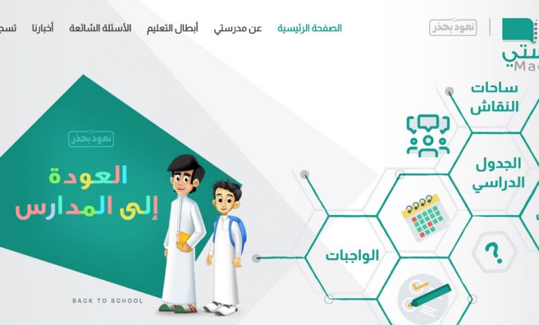 منصة مدرستي نسيت كلمة المرور