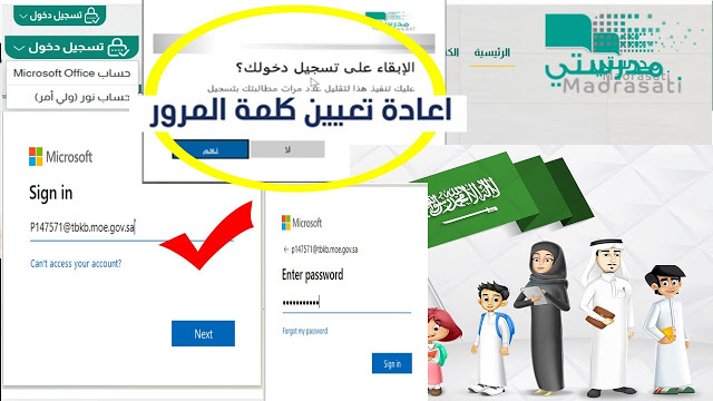 منصة مدرستي نسيت كلمة المرور