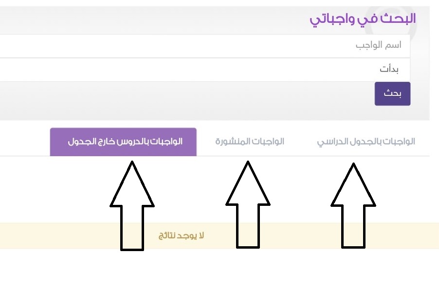 منصة مدرستي واجباتي