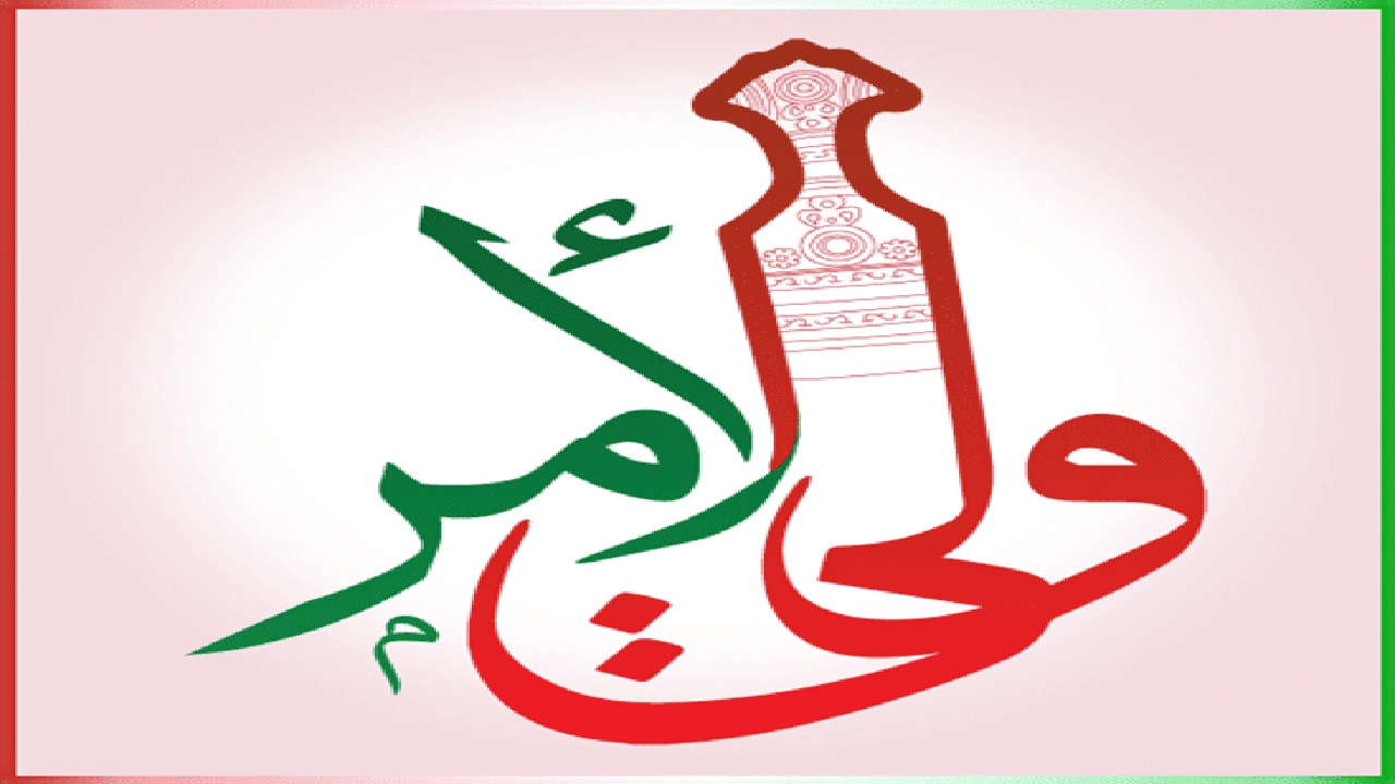 صورة منصة منظرة لولي الامر