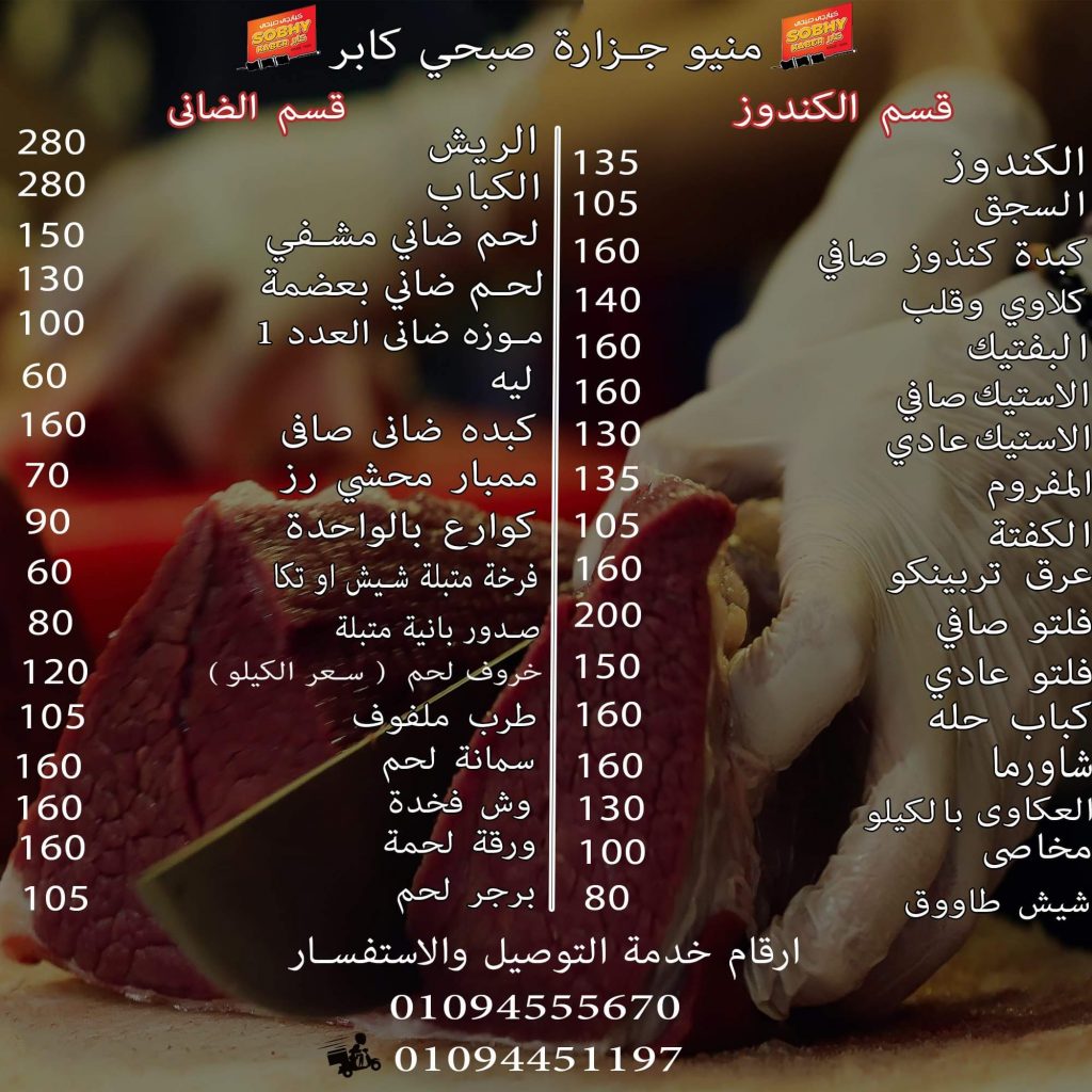 منيو صبحي كابر