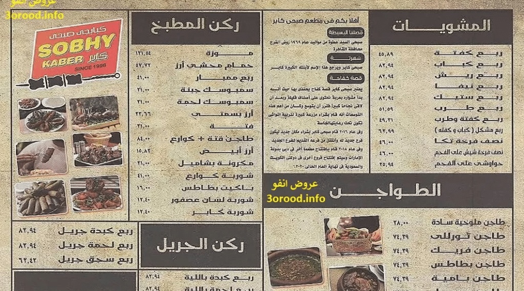 منيو صبحي كابر