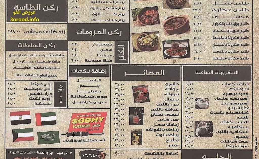 منيو صبحي كابر