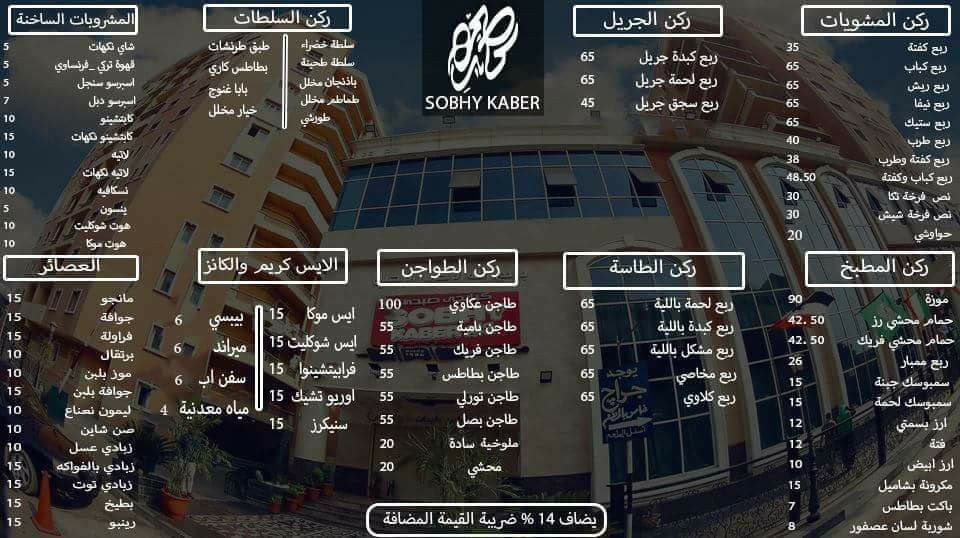 منيو صبحي كابر