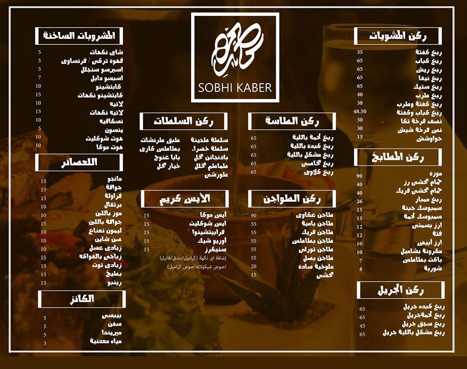 منيو صبحي كابر