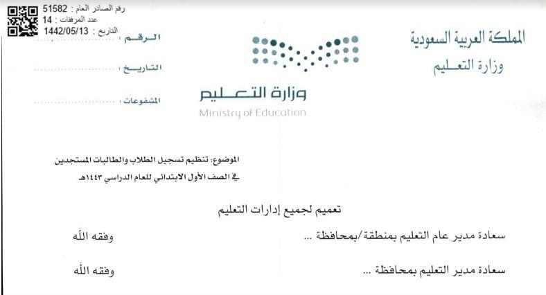 مواعيد تسجيل طلاب الصف الأول 1442 / 1443