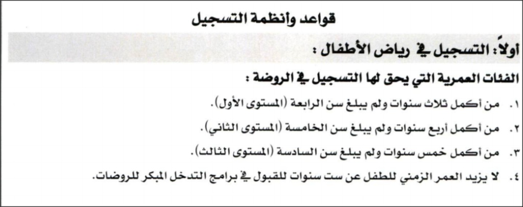 مواعيد تسجيل طلاب الصف الأول 1442 / 1443