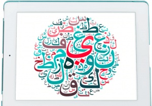 مواقع تعليم اللغة العربية للاطفال