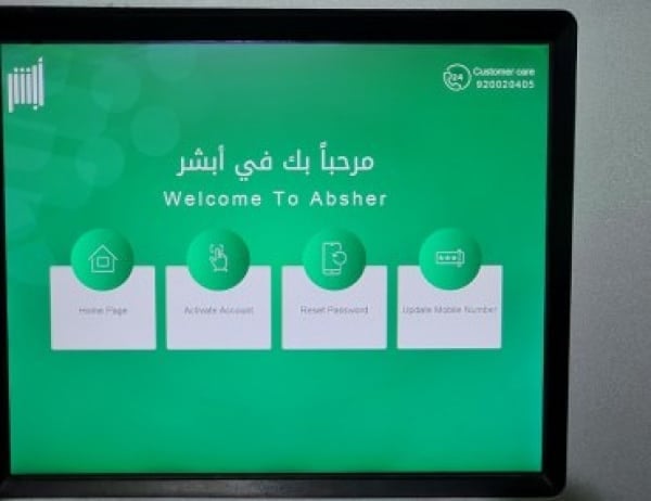 مواقع جهاز أبشر في الرياض