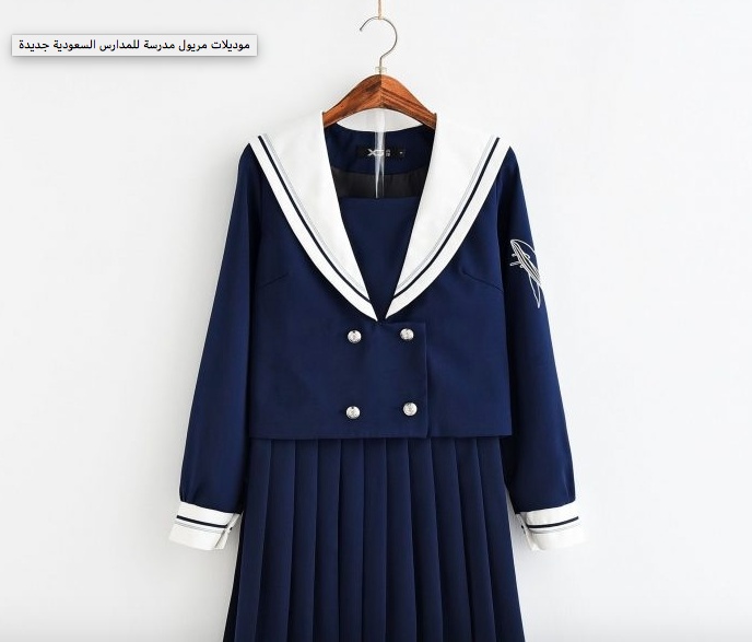 موديلات مريول مدرسة للمدارس السعودية جديدة