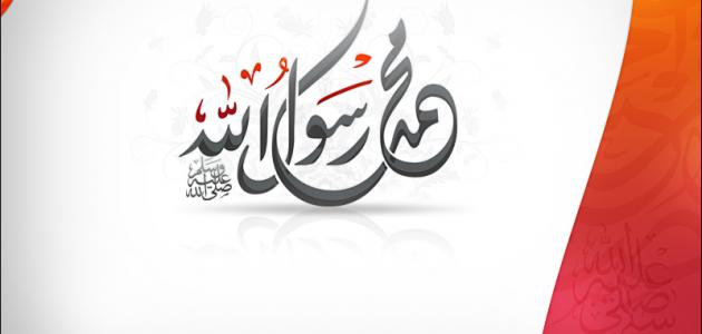 موضوع تعبير بالانجليزي عن الرسول