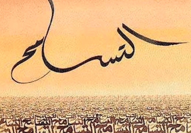 موضوع تعبير عن التسامح وأثره على الفرد والمجتمع