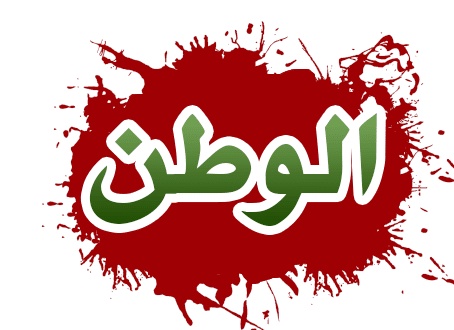 موضوع تعبير عن حب الوطن
