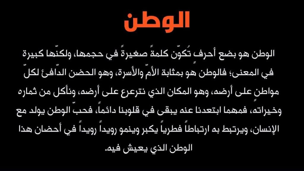 موضوع تعبير عن حب الوطن