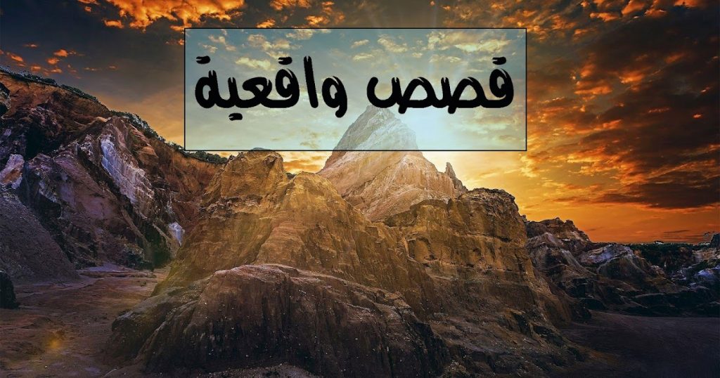 موضوع تعبير عن قصة خيالية