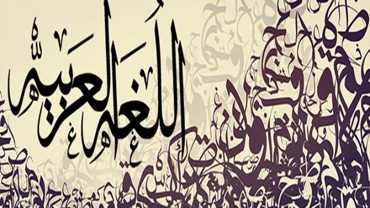 صورة موضوع عن اللغة العربية