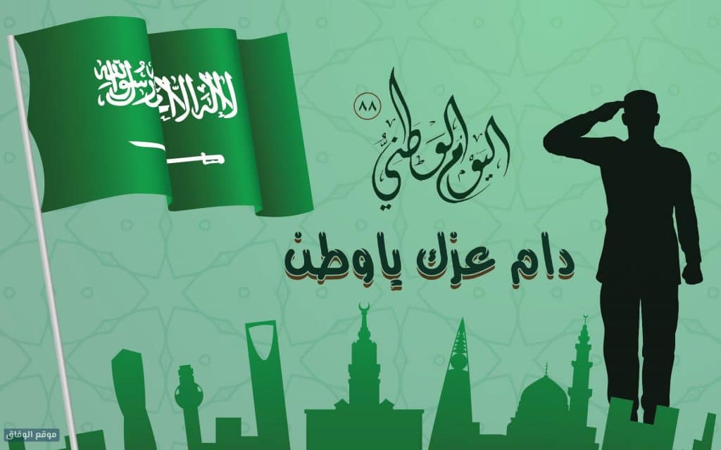 موضوع عن يوم التأسيس السعودي