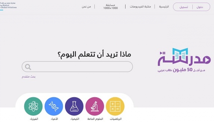 موقع منصة مدرسة للتعليم الالكتروني