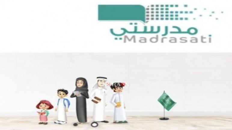 موقع منصة مدرستي