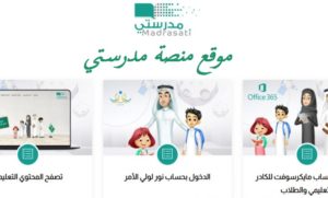 موقع منصة مدرستي
