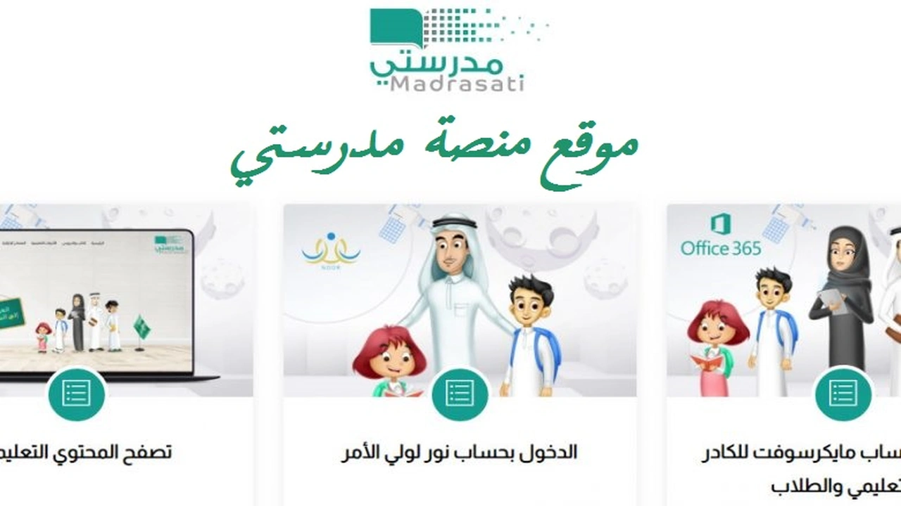 صورة موقع منصة مدرستي