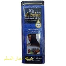مين استخدمت زيت البرهان