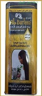 مين استخدمت زيت البرهان