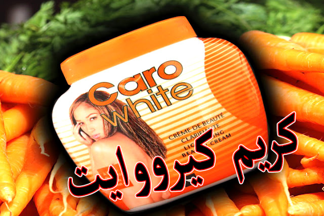 مين استخدمت كريمات تبيض وهي حامل