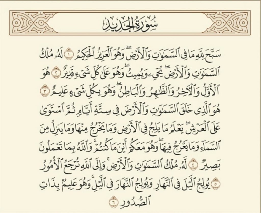 مين جربت سورة النجم