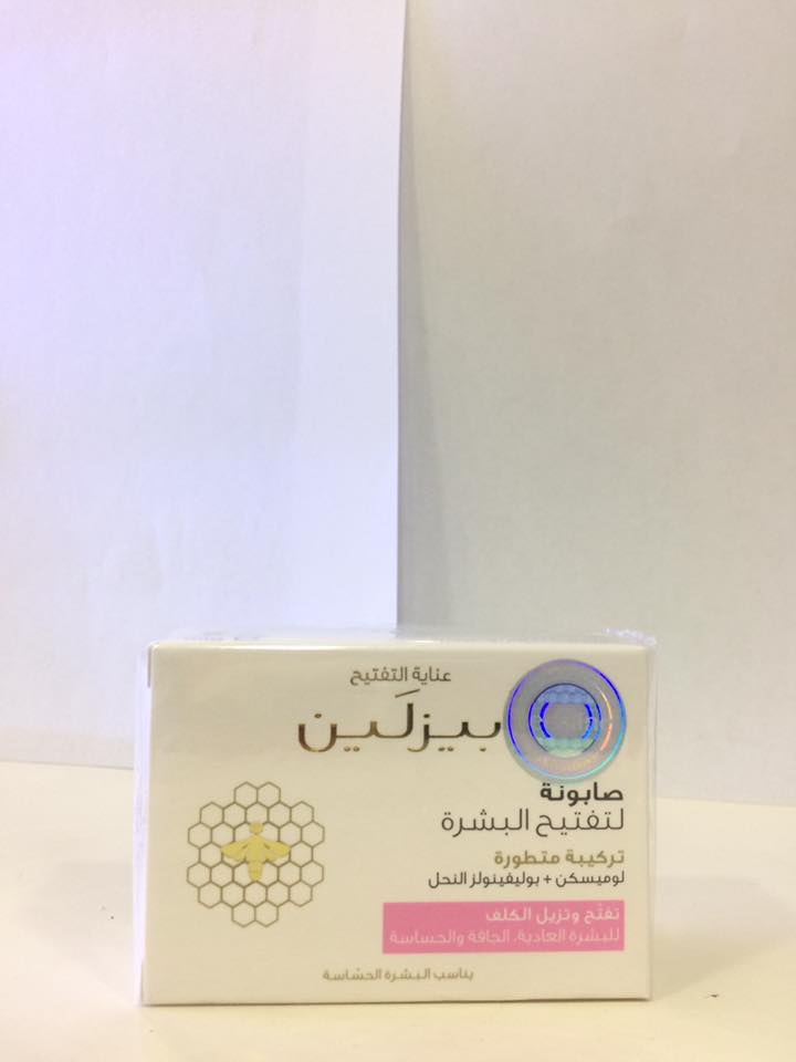 مين جربت صابونة بيزلين للتفتيح