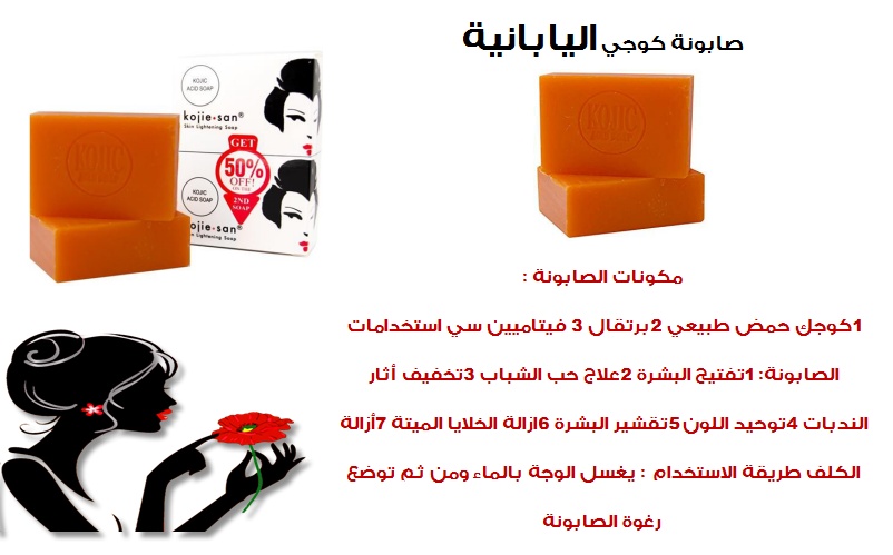 مين جربت صابونة كوجي سان