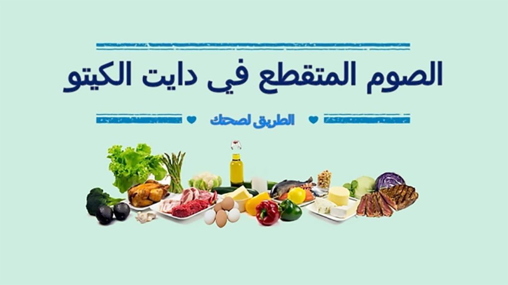 مين جربت نظام الكيتو
