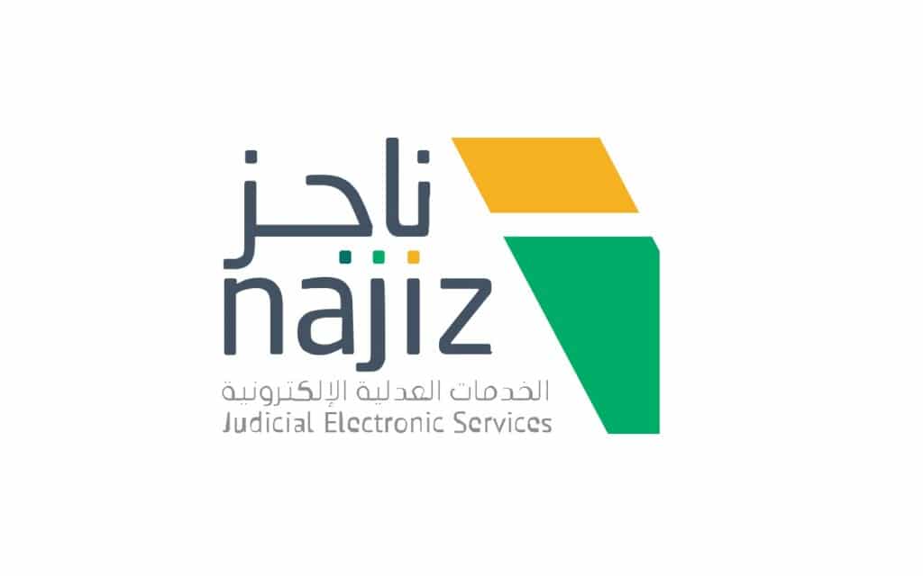 ناجز الاستعلام عن قضية برقم الهوية