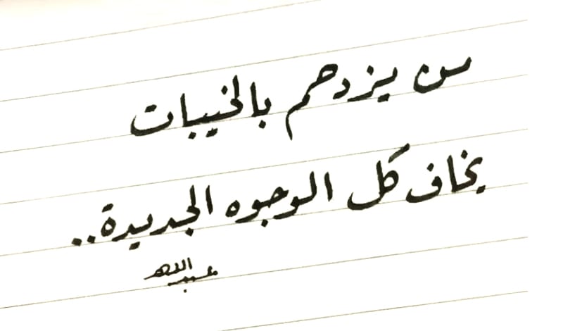 نسخ عبارات بخط الرقعة
